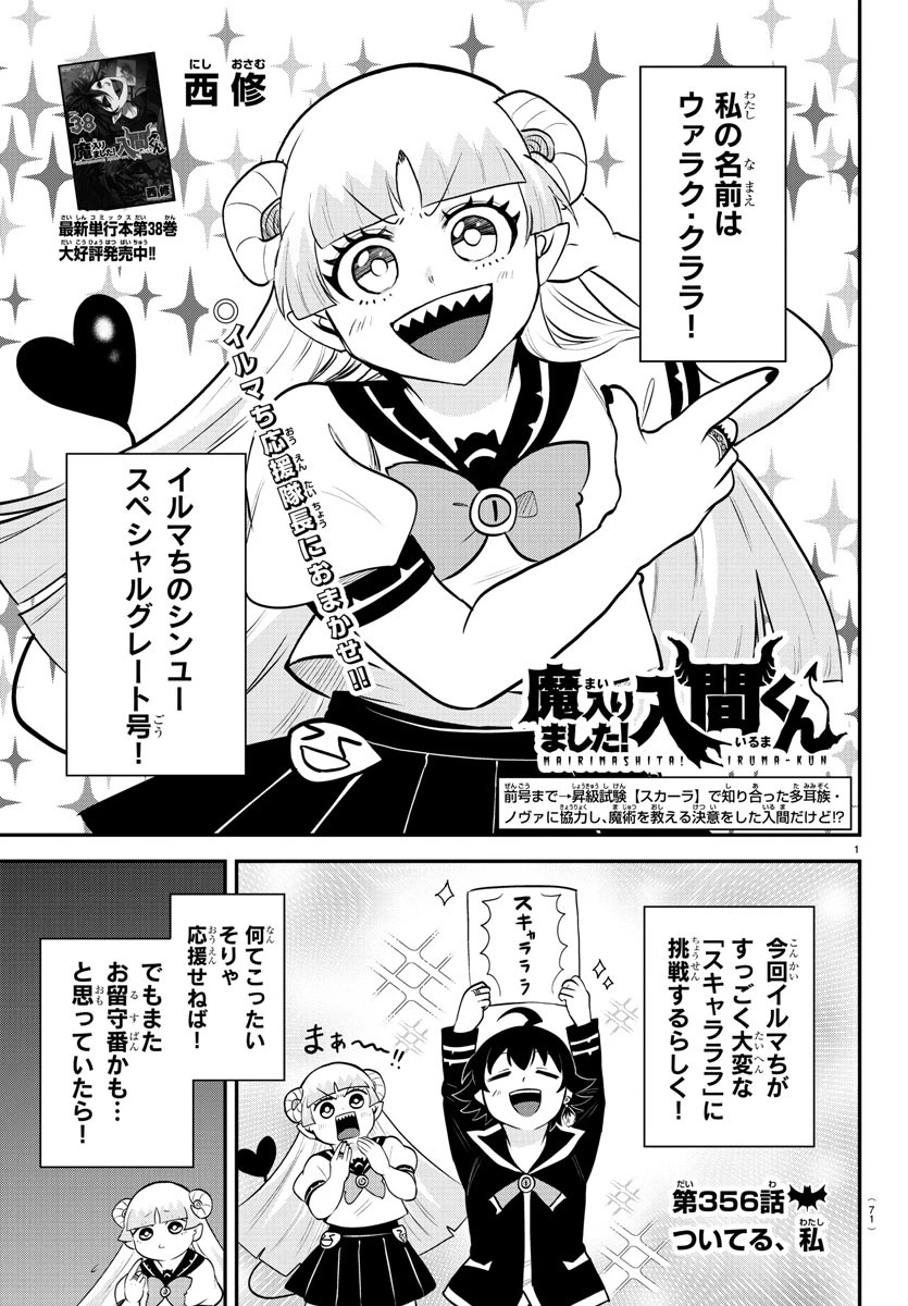 魔入りました！入間くん 第356話 - 1