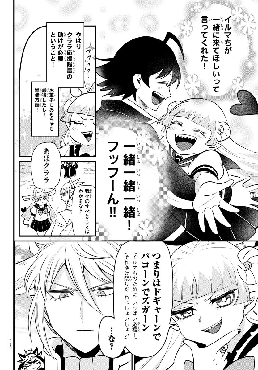 魔入りました！入間くん 第356話 - 2