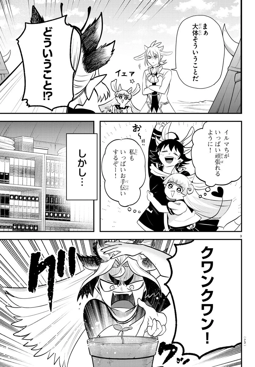 魔入りました！入間くん 第356話 - 3