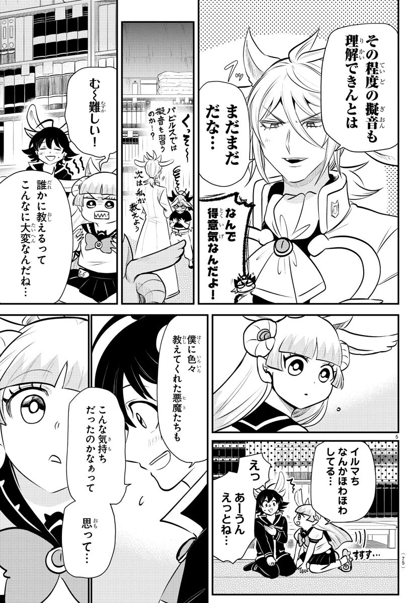 魔入りました！入間くん 第356話 - 5