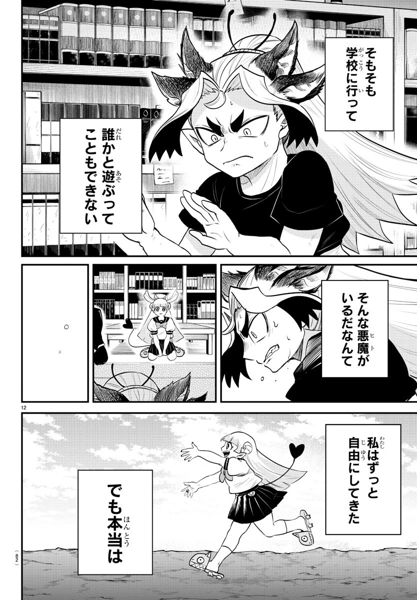 魔入りました！入間くん 第356話 - 12