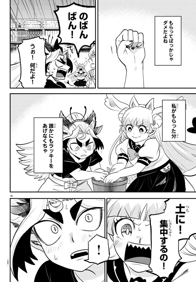 魔入りました！入間くん 第356話 - 16