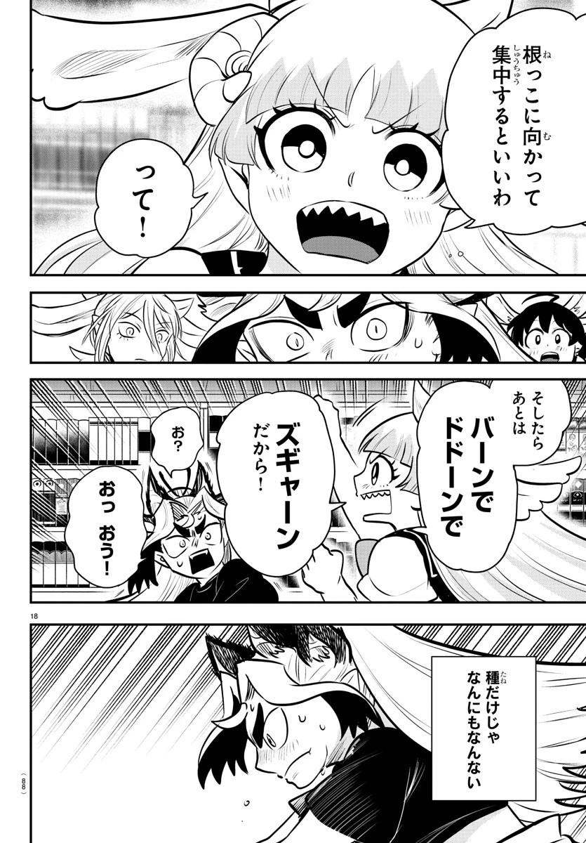 魔入りました！入間くん 第356話 - 18