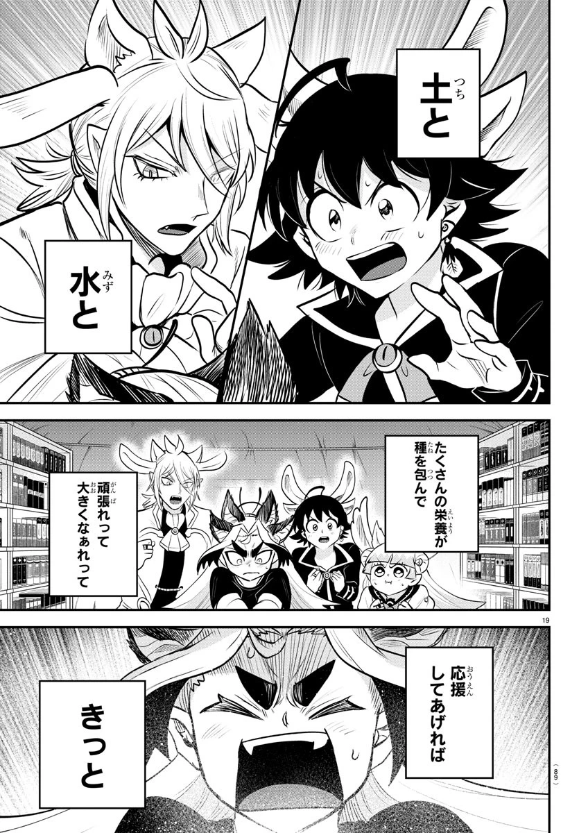 魔入りました！入間くん 第356話 - 19