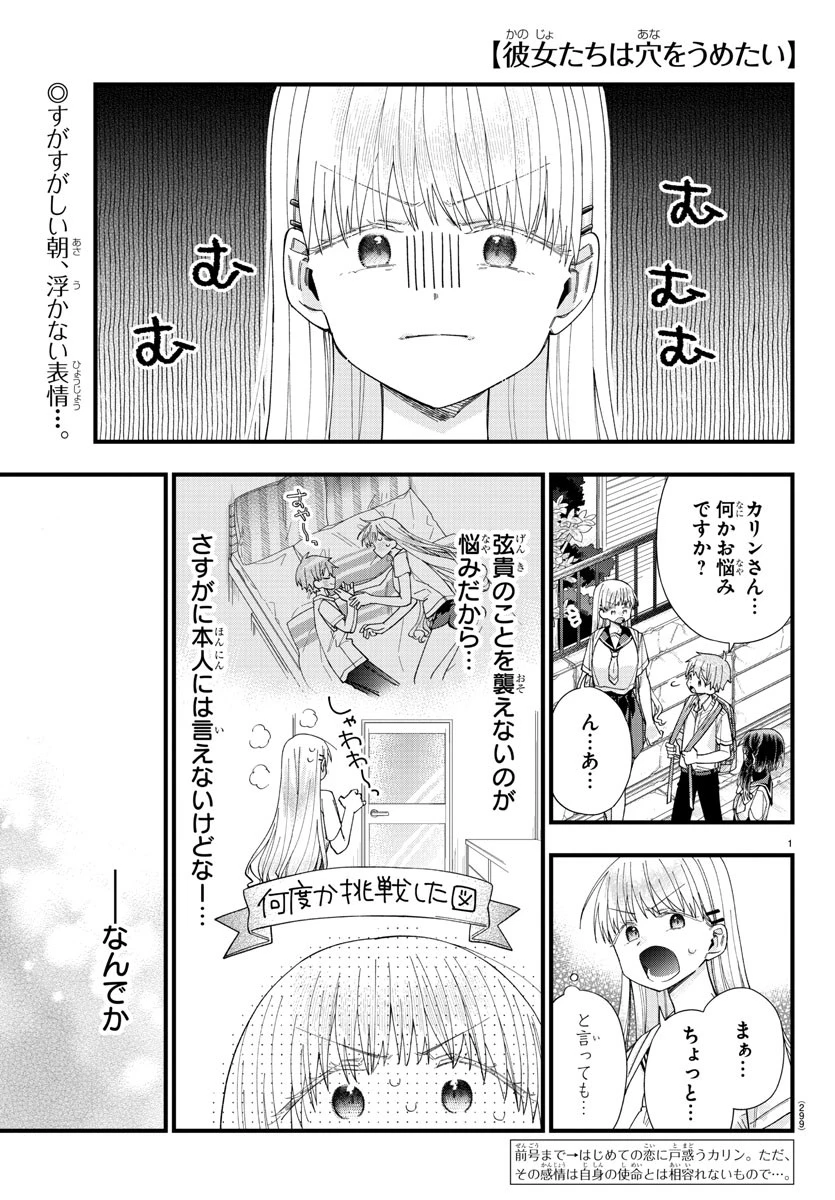 彼女たちは穴をうめたい 第20話 - 1
