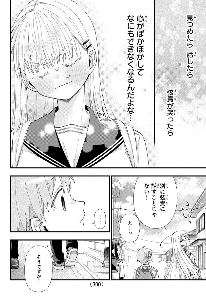 彼女たちは穴をうめたい 第20話 - 2
