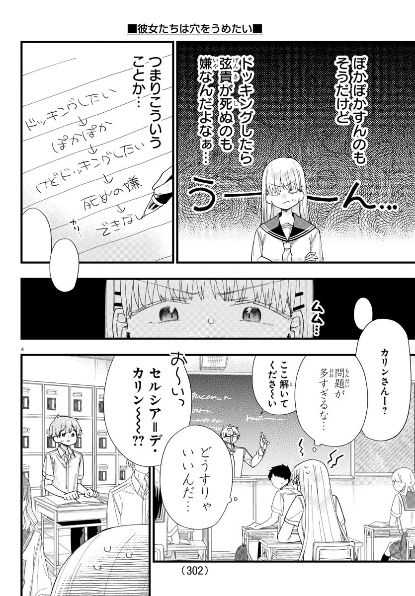 彼女たちは穴をうめたい 第20話 - 4
