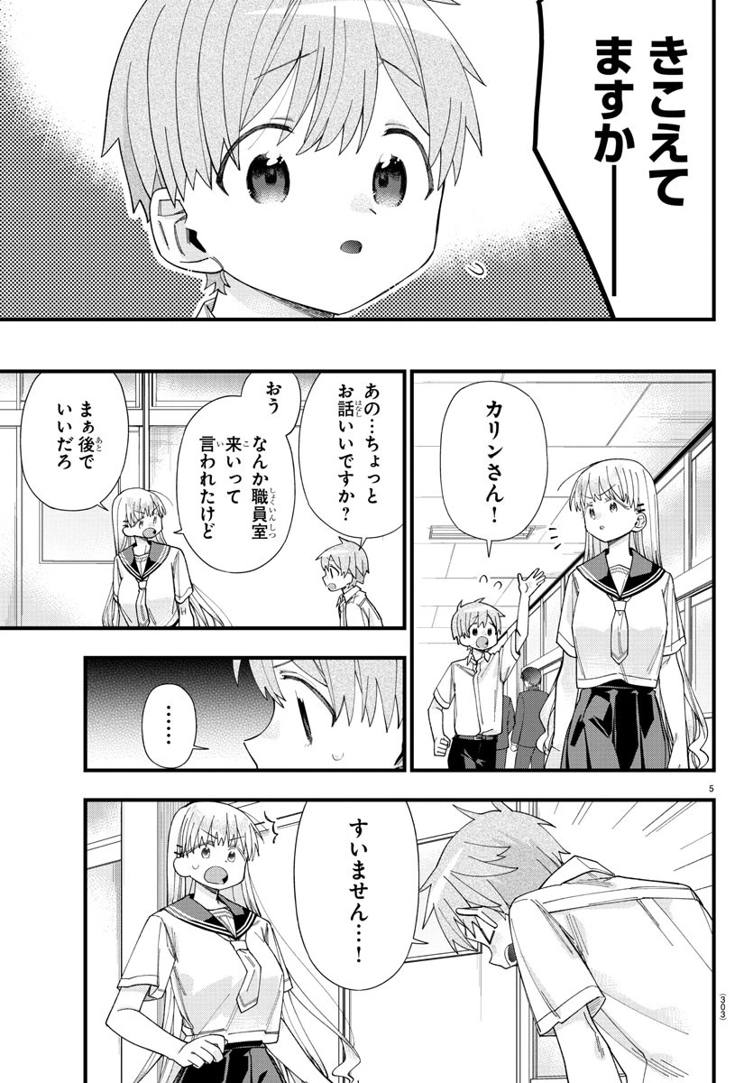 彼女たちは穴をうめたい 第20話 - 5
