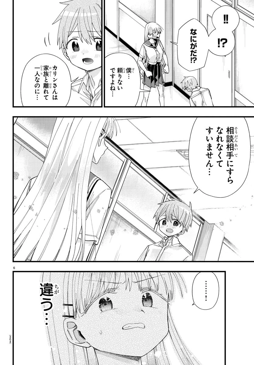 彼女たちは穴をうめたい 第20話 - 6