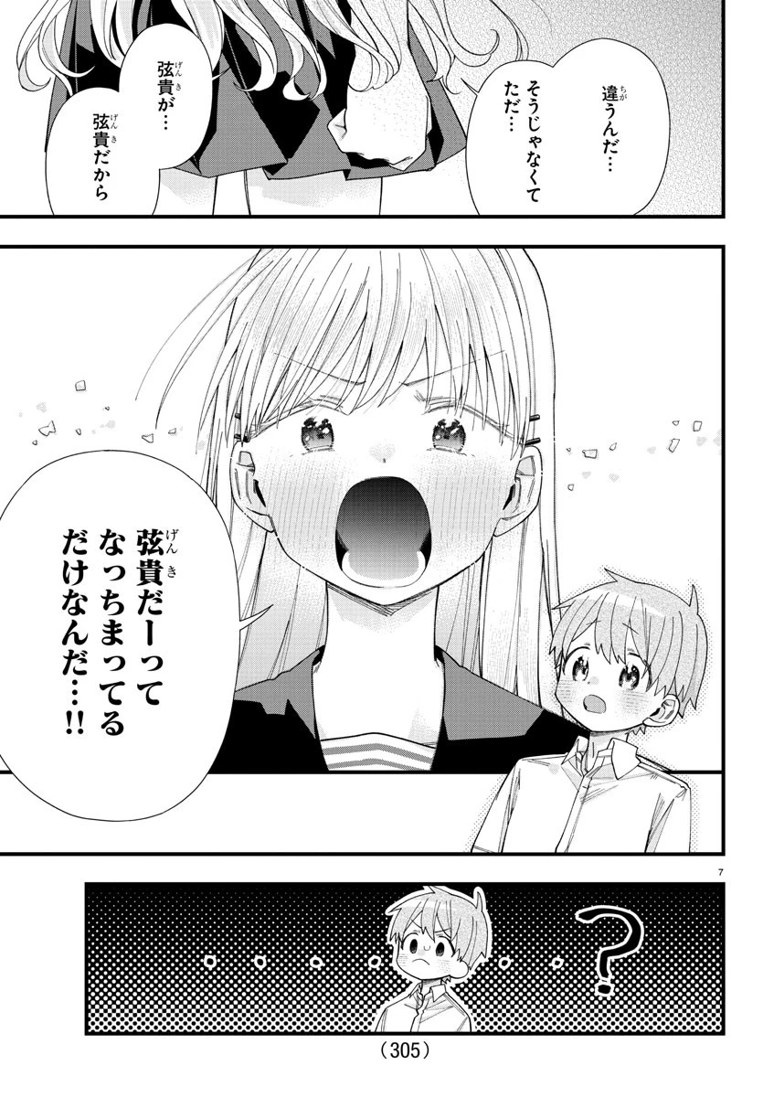彼女たちは穴をうめたい 第20話 - 7