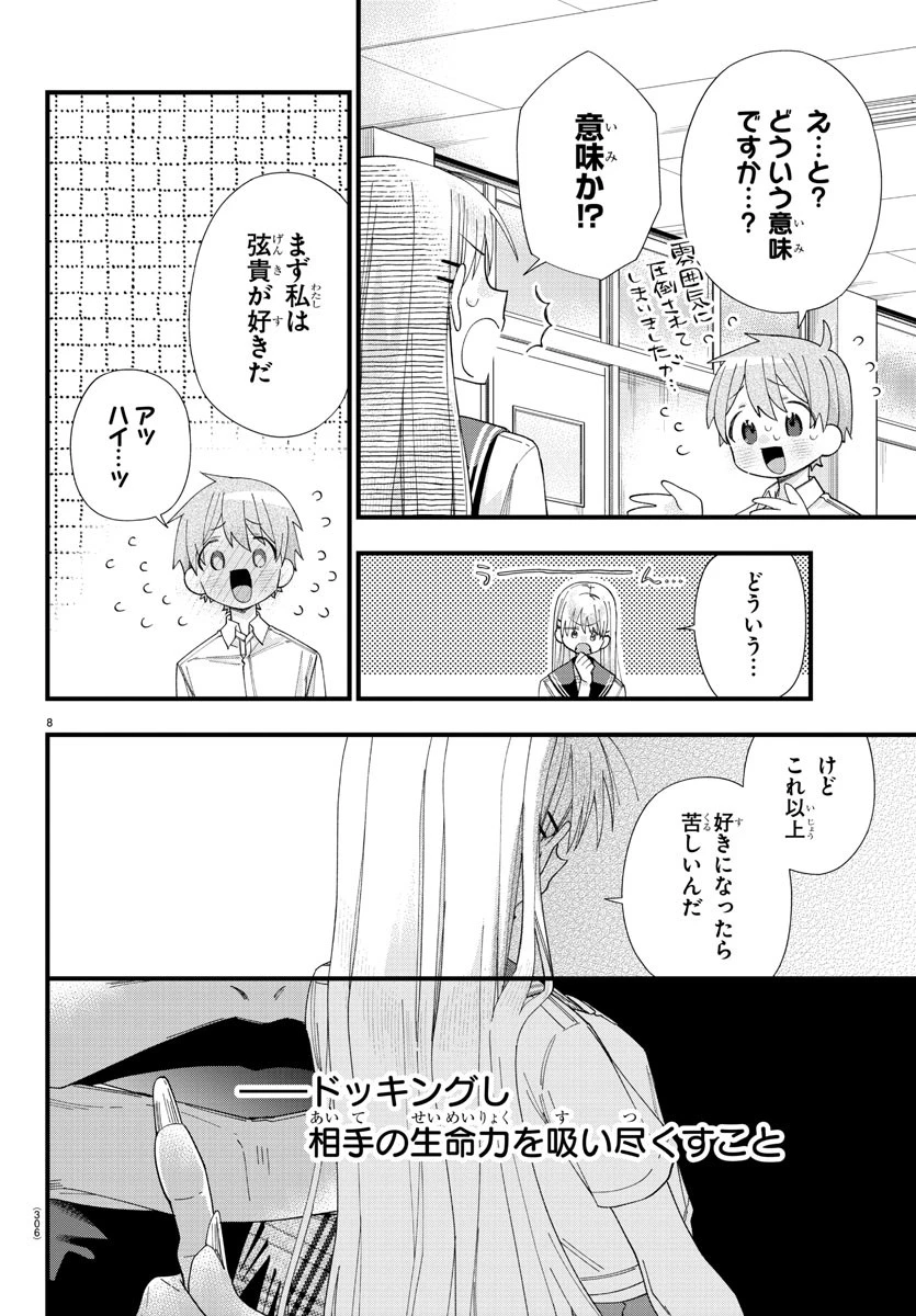 彼女たちは穴をうめたい 第20話 - 8