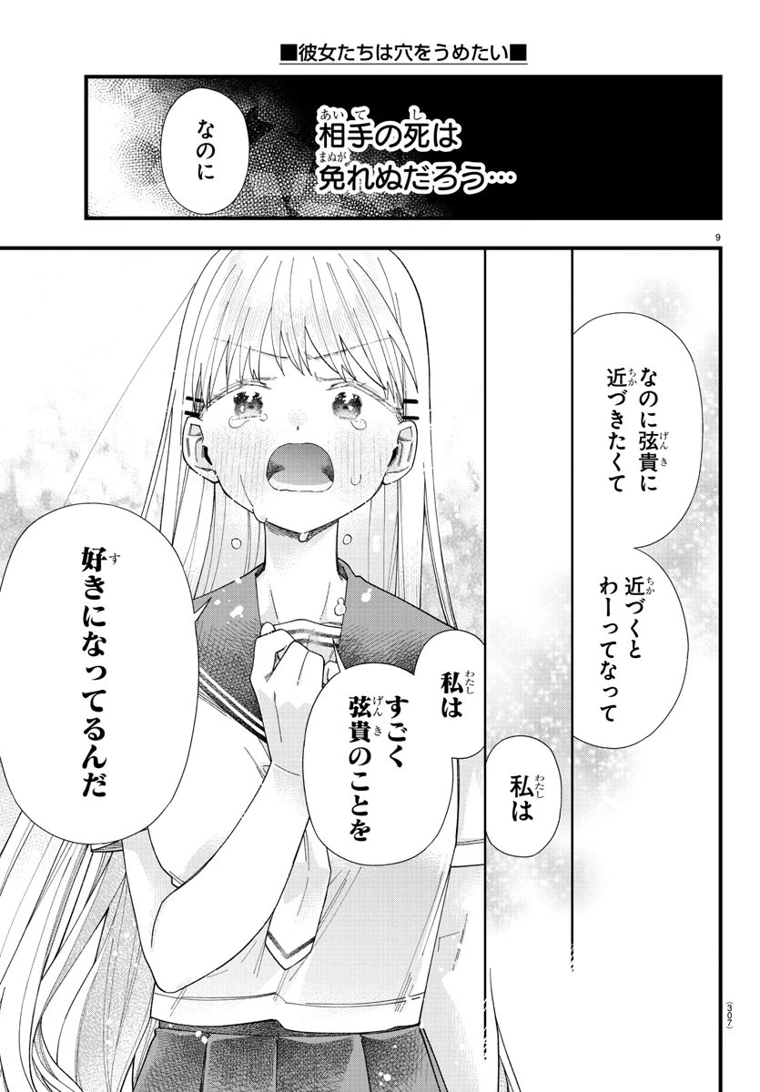 彼女たちは穴をうめたい 第20話 - 9