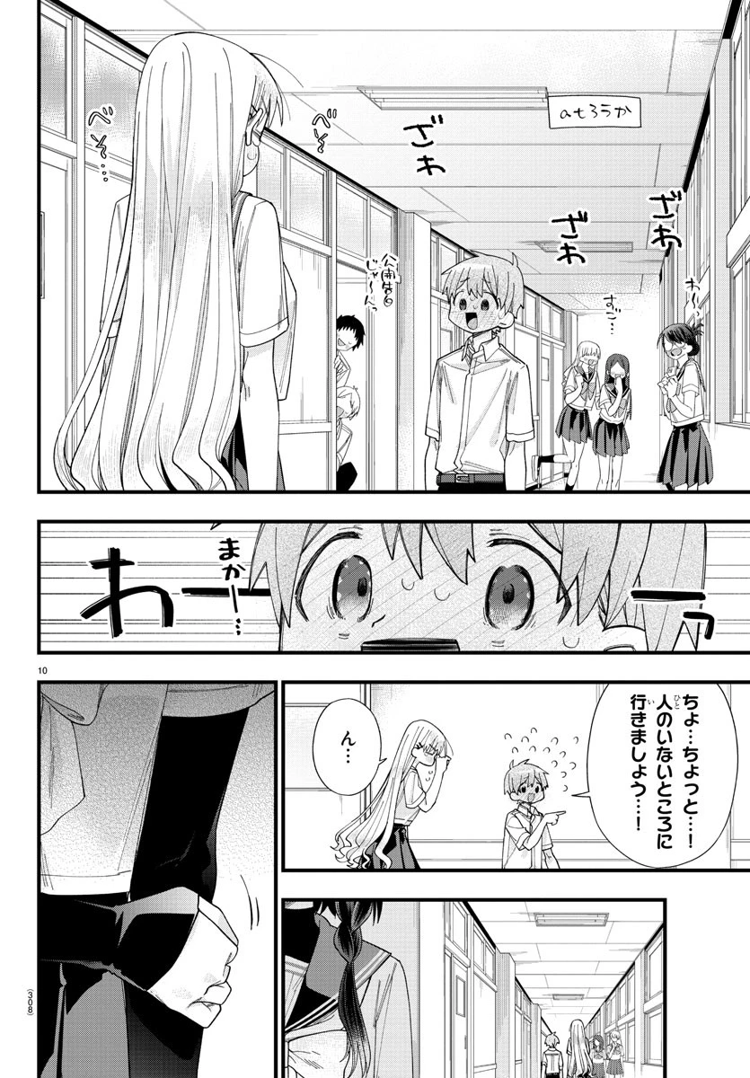 彼女たちは穴をうめたい 第20話 - 10