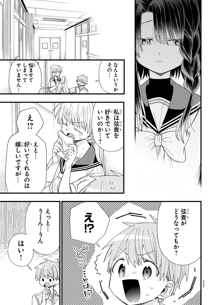 彼女たちは穴をうめたい 第20話 - 11