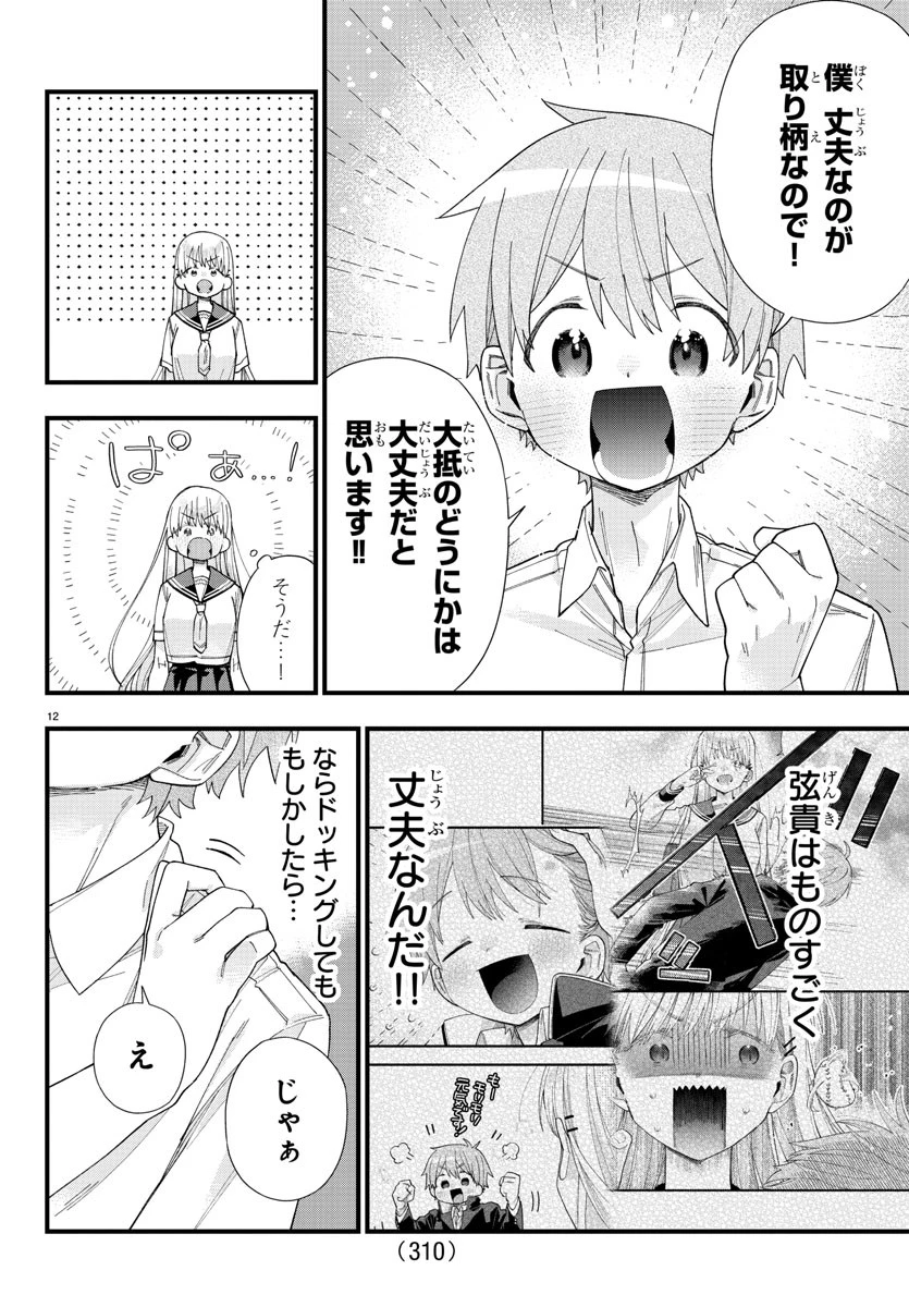 彼女たちは穴をうめたい 第20話 - 12