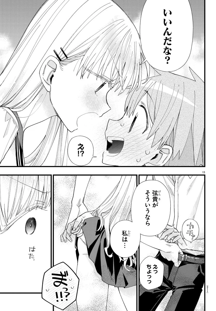 彼女たちは穴をうめたい 第20話 - 13