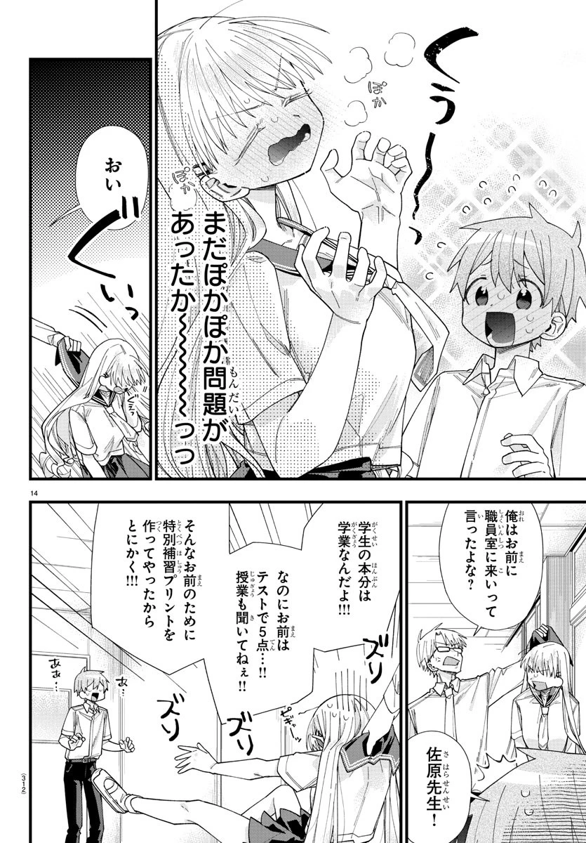 彼女たちは穴をうめたい 第20話 - 14