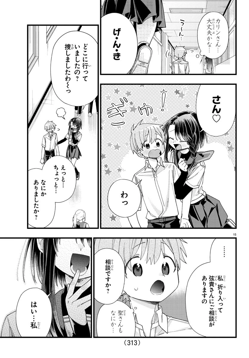 彼女たちは穴をうめたい 第20話 - 15