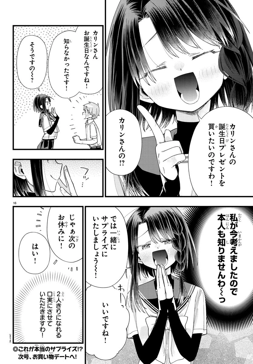 彼女たちは穴をうめたい 第20話 - 16