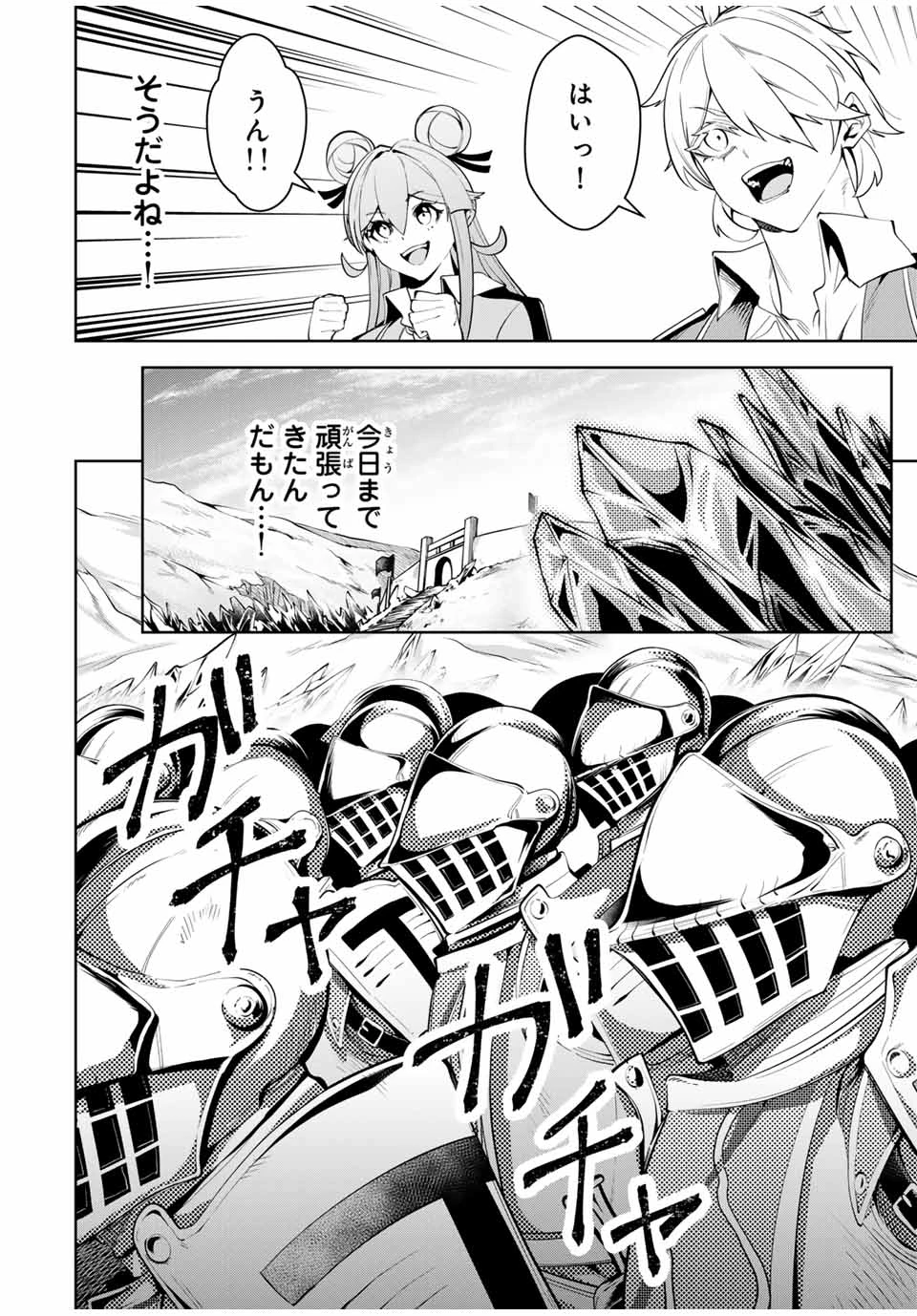 魔術ギルド総帥～生まれ変わって今更やり直す2度目の学院生活～ 第42話 - 4