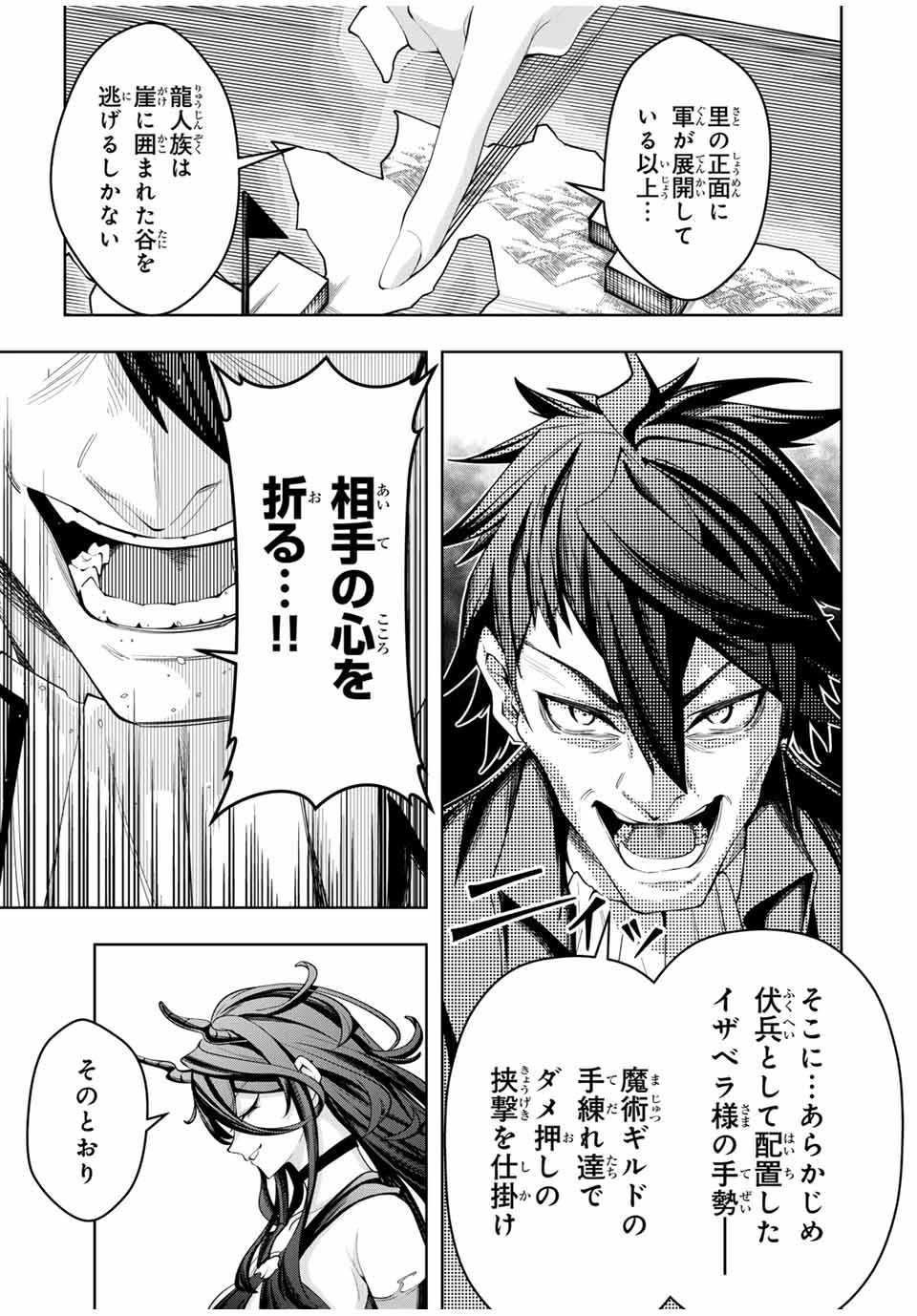 魔術ギルド総帥～生まれ変わって今更やり直す2度目の学院生活～ 第42話 - 7