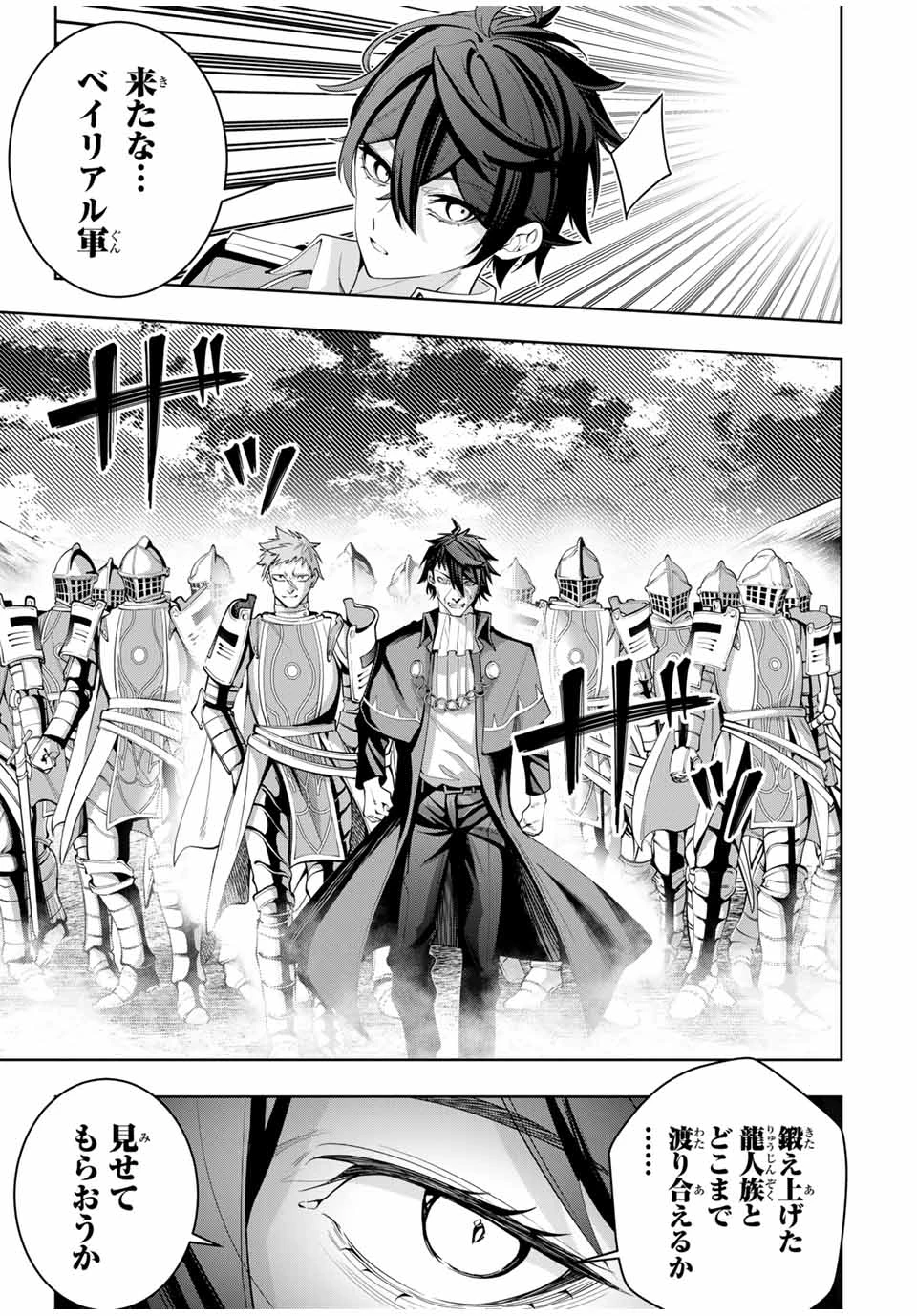 魔術ギルド総帥～生まれ変わって今更やり直す2度目の学院生活～ 第42話 - 9