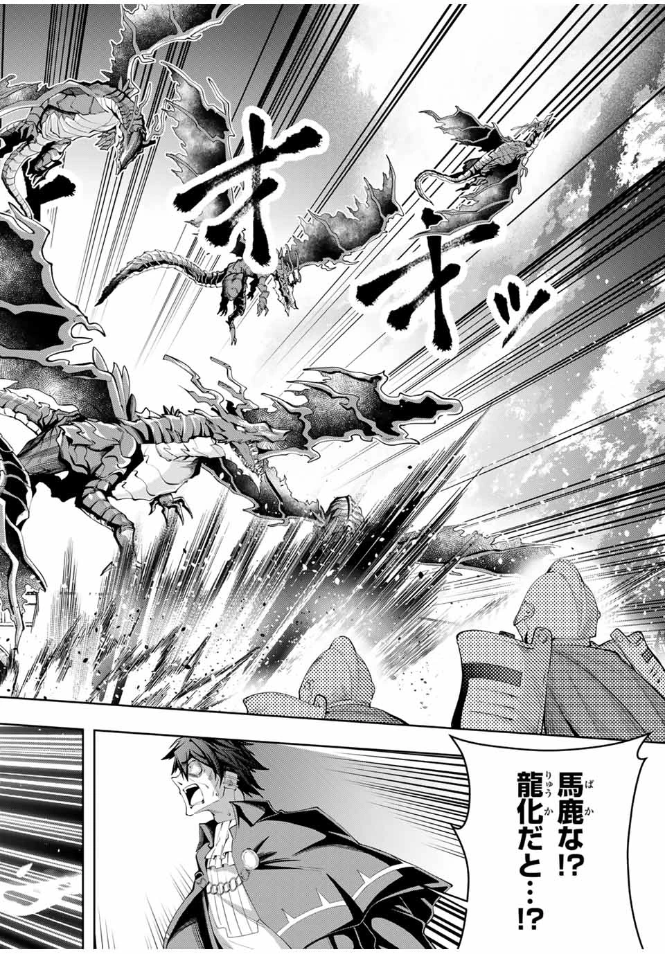 魔術ギルド総帥～生まれ変わって今更やり直す2度目の学院生活～ 第42話 - 16