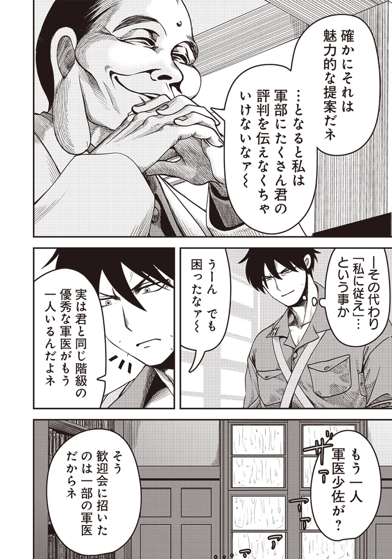 劔の軍医 第3話 - 2