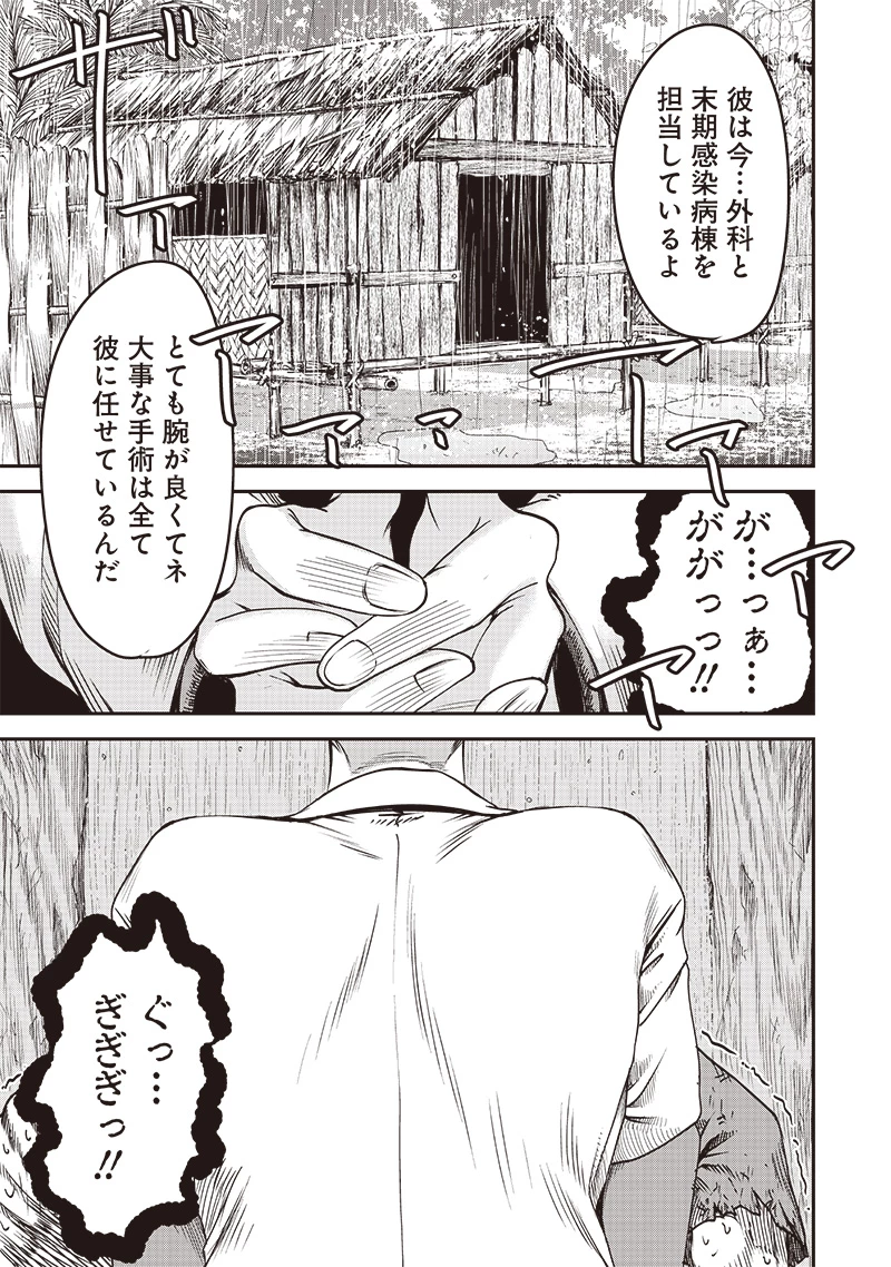 劔の軍医 第3話 - 3