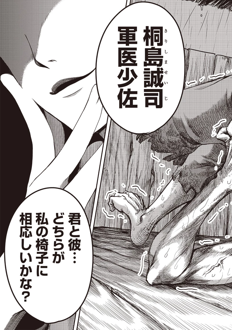 劔の軍医 第3話 - 5