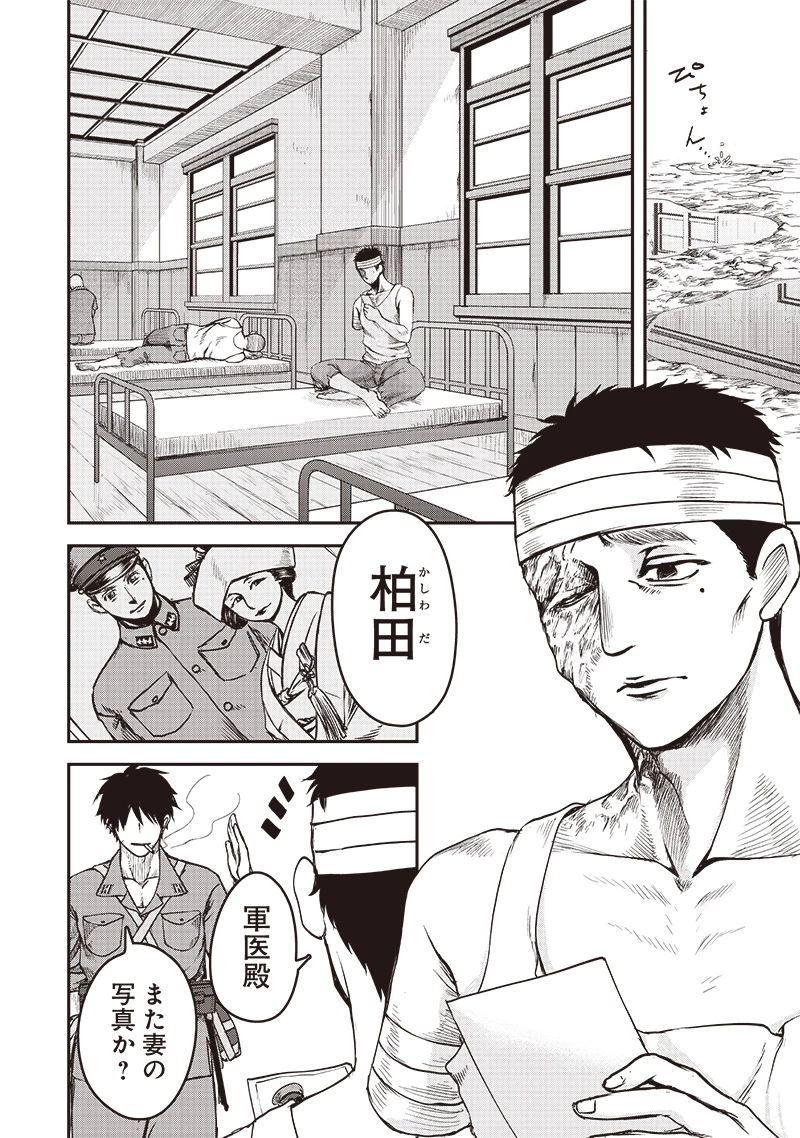劔の軍医 第3話 - 6