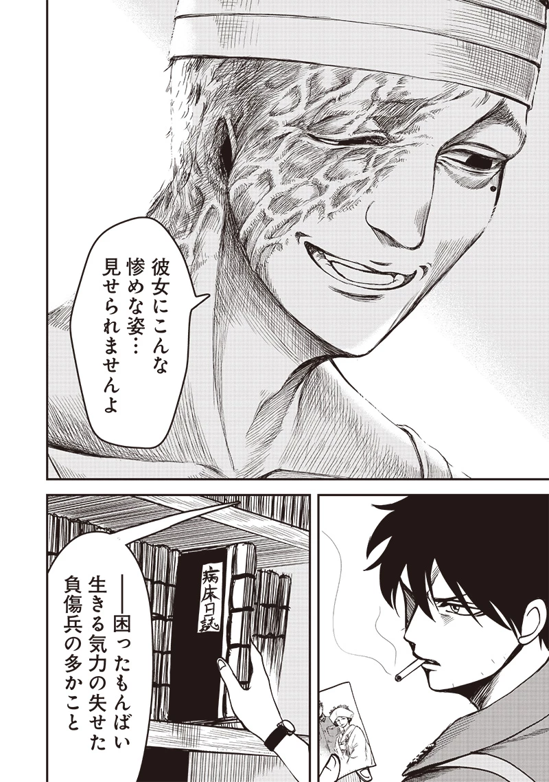 劔の軍医 第3話 - 8