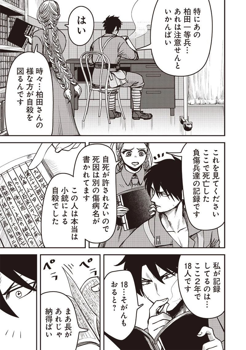 劔の軍医 第3話 - 9