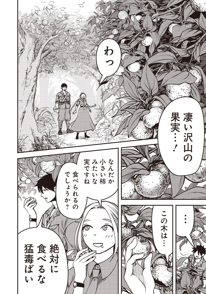 劔の軍医 第3話 - 14