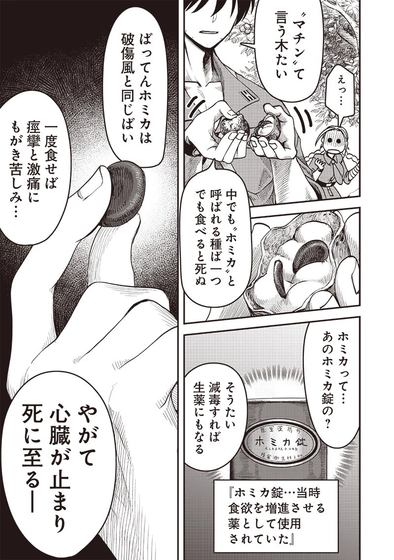 劔の軍医 第3話 - 15