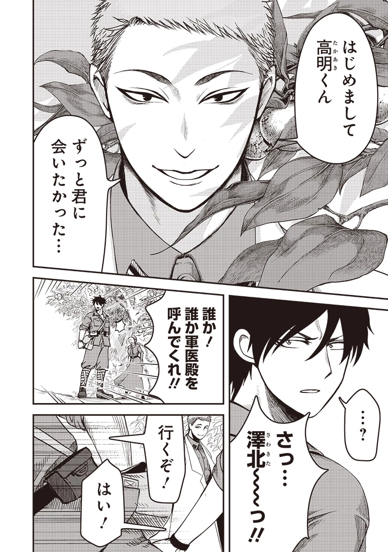 劔の軍医 第3話 - 18