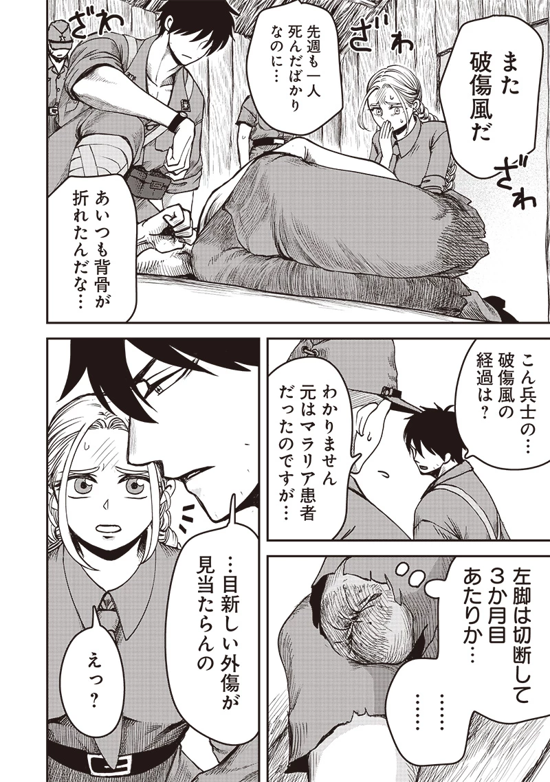 劔の軍医 第3話 - 20