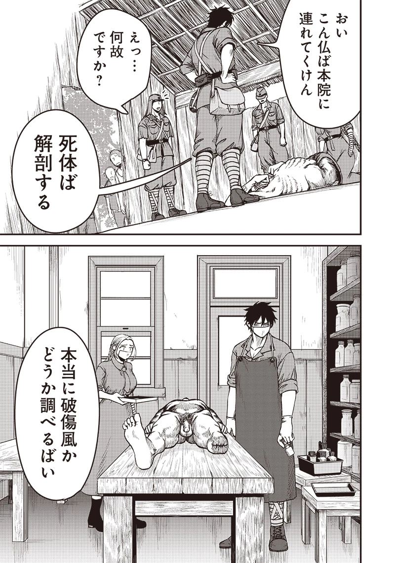劔の軍医 第3話 - 21