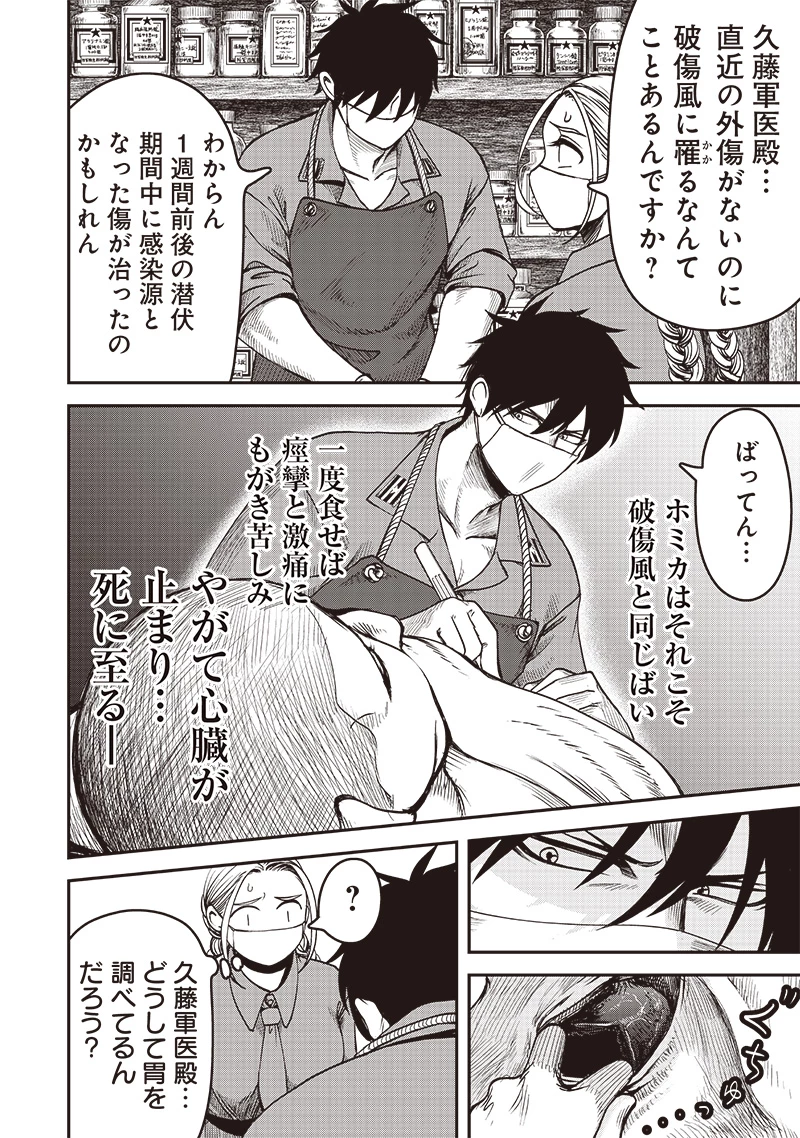 劔の軍医 第3話 - 22