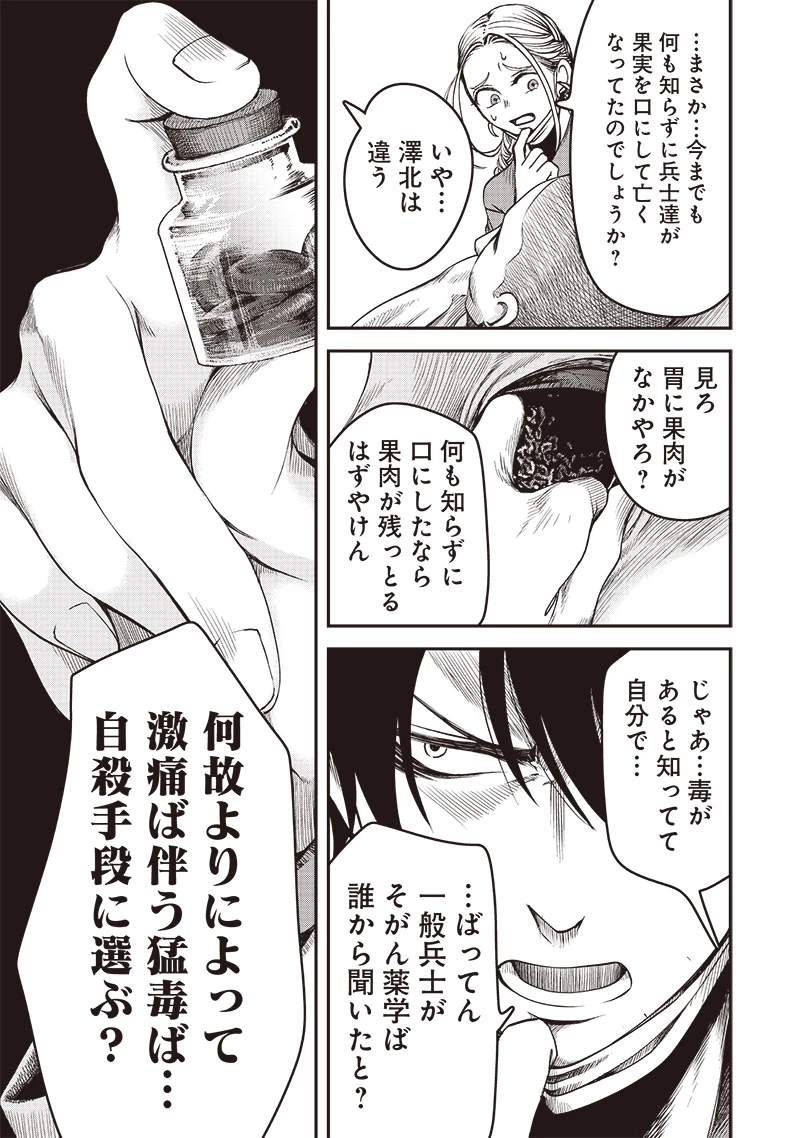 劔の軍医 第3話 - 25