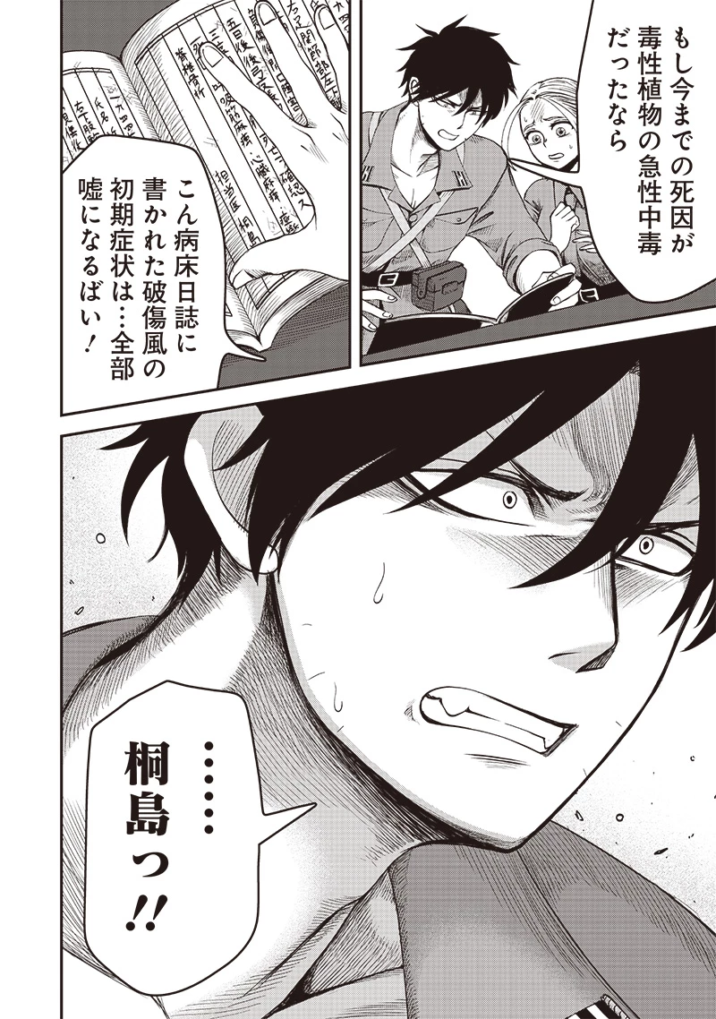 劔の軍医 第3話 - 26