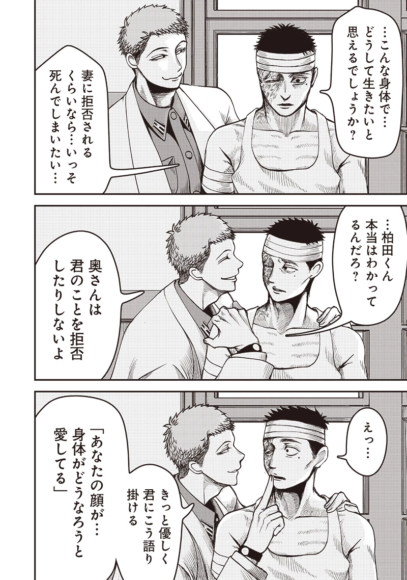 劔の軍医 第3話 - 28