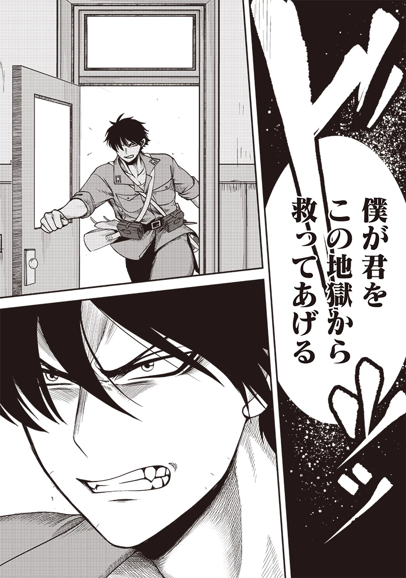 劔の軍医 第3話 - 30