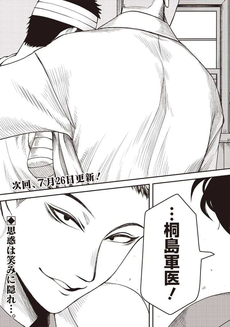 劔の軍医 第3話 - 31