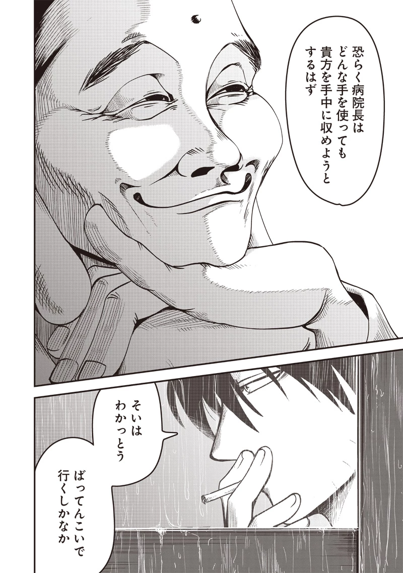 劔の軍医 第2話 - 2