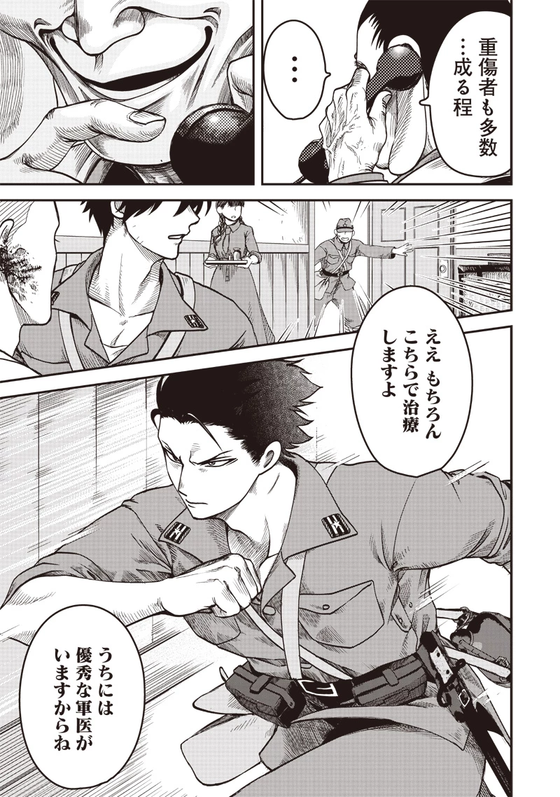 劔の軍医 第2話 - 7
