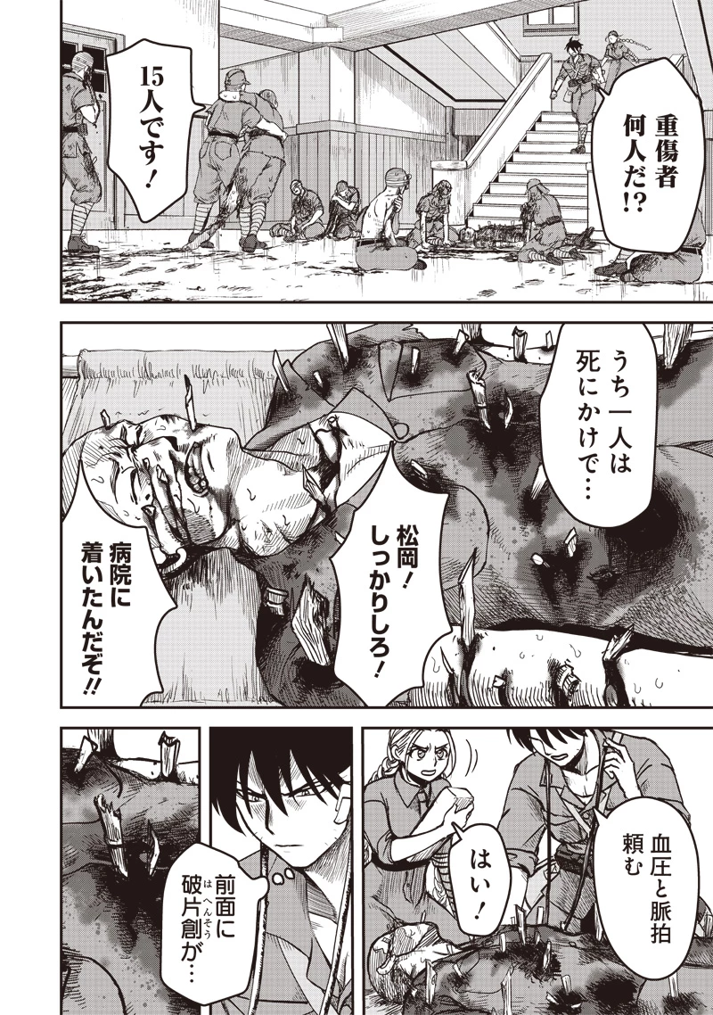 劔の軍医 第2話 - 8