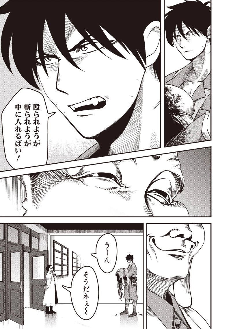 劔の軍医 第2話 - 13