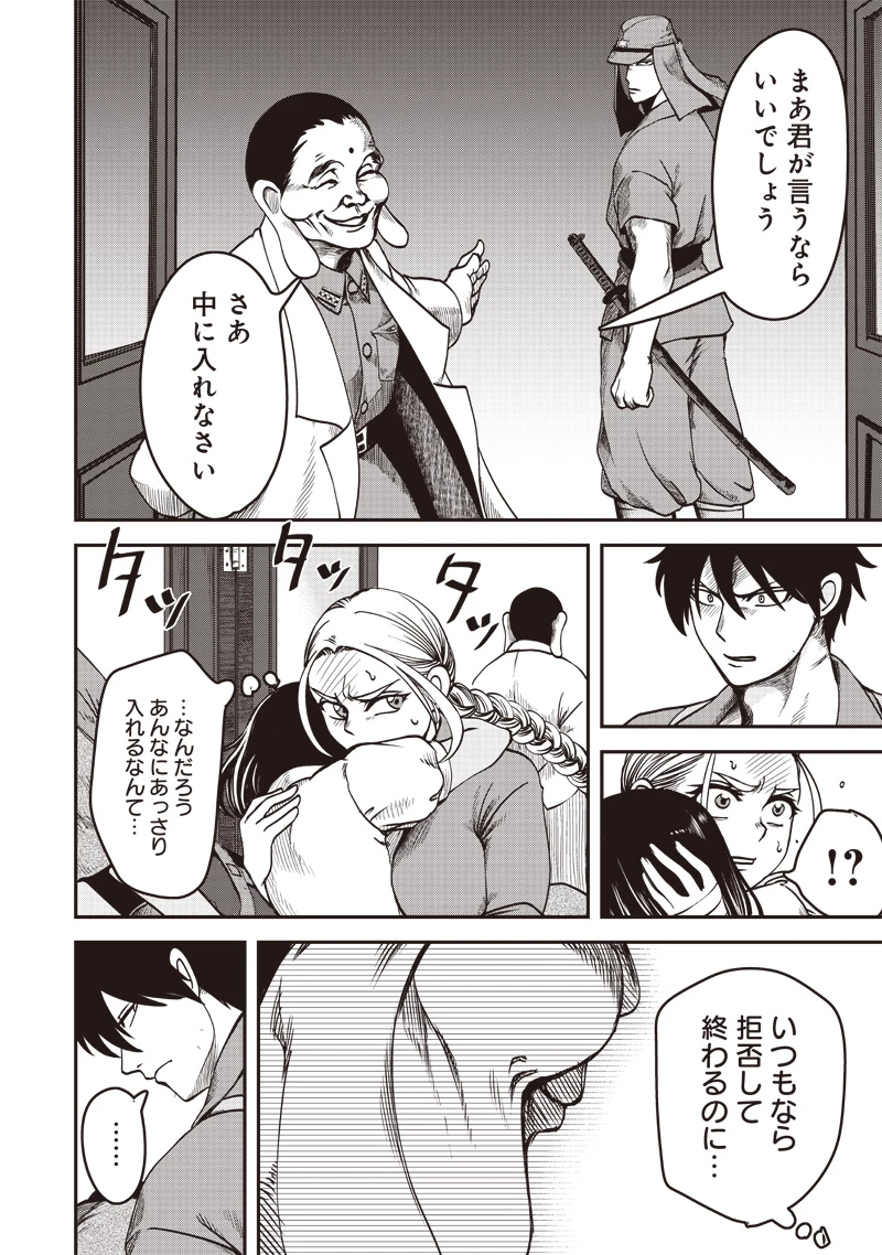 劔の軍医 第2話 - 14