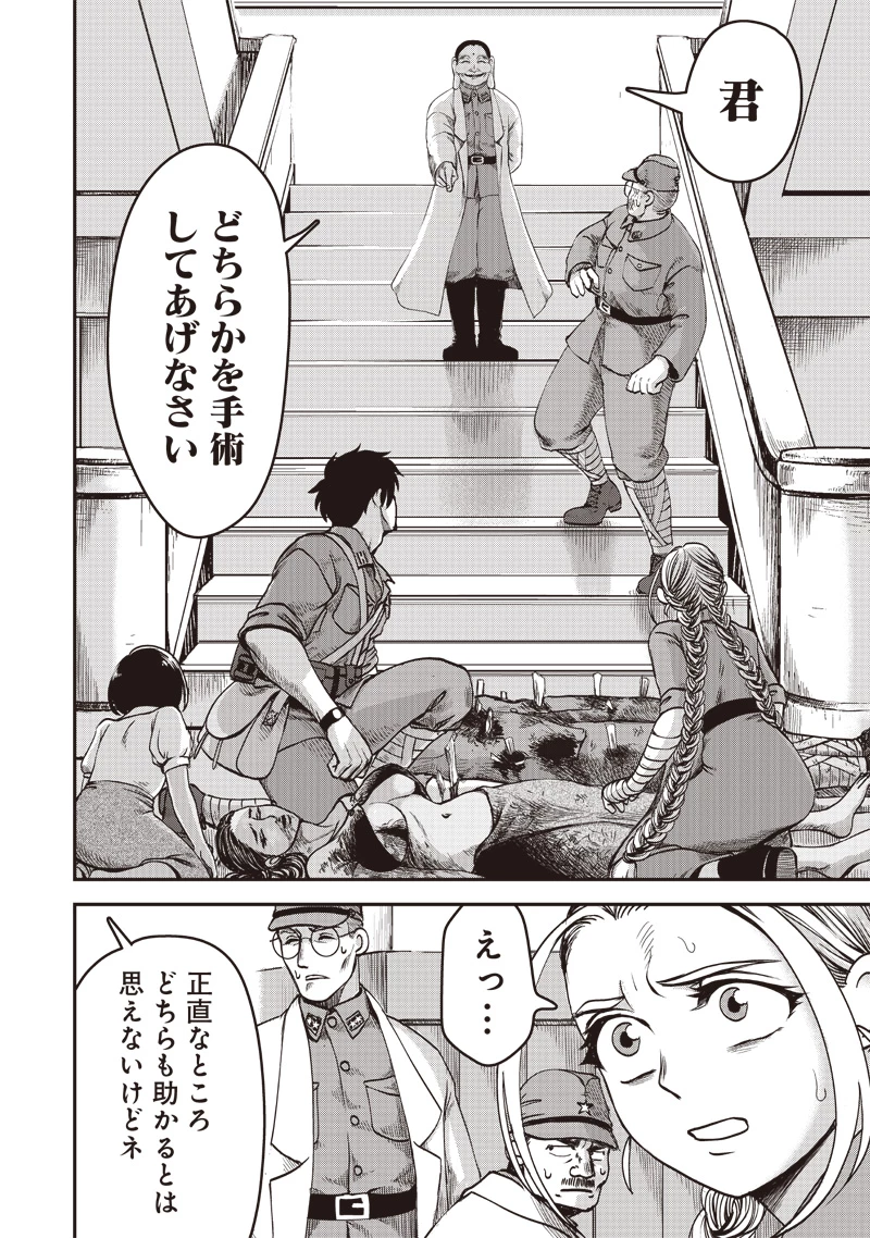 劔の軍医 第2話 - 16